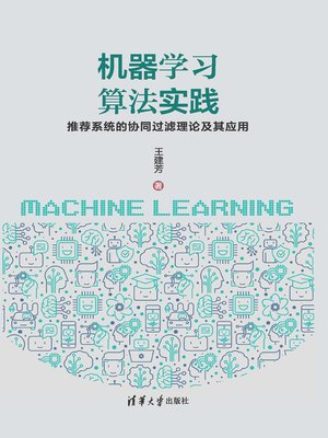 cover image of 机器学习算法实践:推荐系统的协同过滤理论及其应用